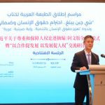 Arabic Edition of Xi Jinping: On Respecting and Protecting Human Rights Launched in Cairo